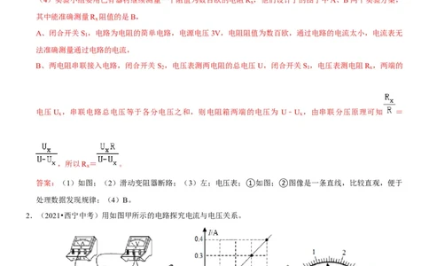 专题35探究IUR关系（解析版）-2022年中考物理二轮专项复习核心考点讲解与必刷题型汇编（全国通用）_8、物理总复习_8.中考物理总复习_2022年中考复习资料