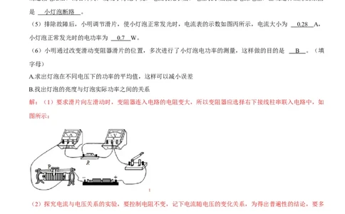 专题35探究IUR关系（解析版）-2022年中考物理二轮专项复习核心考点讲解与必刷题型汇编（全国通用）_8、物理总复习_8.中考物理总复习_2022年中考复习资料