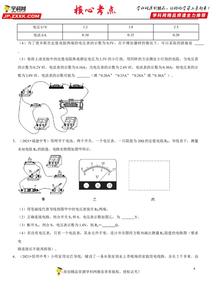 专题36测量未知电阻阻值（原卷版）-2022年中考物理二轮专项复习核心考点讲解与必刷题型汇编（全国通用）_8、物理总复习_8.中考物理总复习_2022年中考复习资料