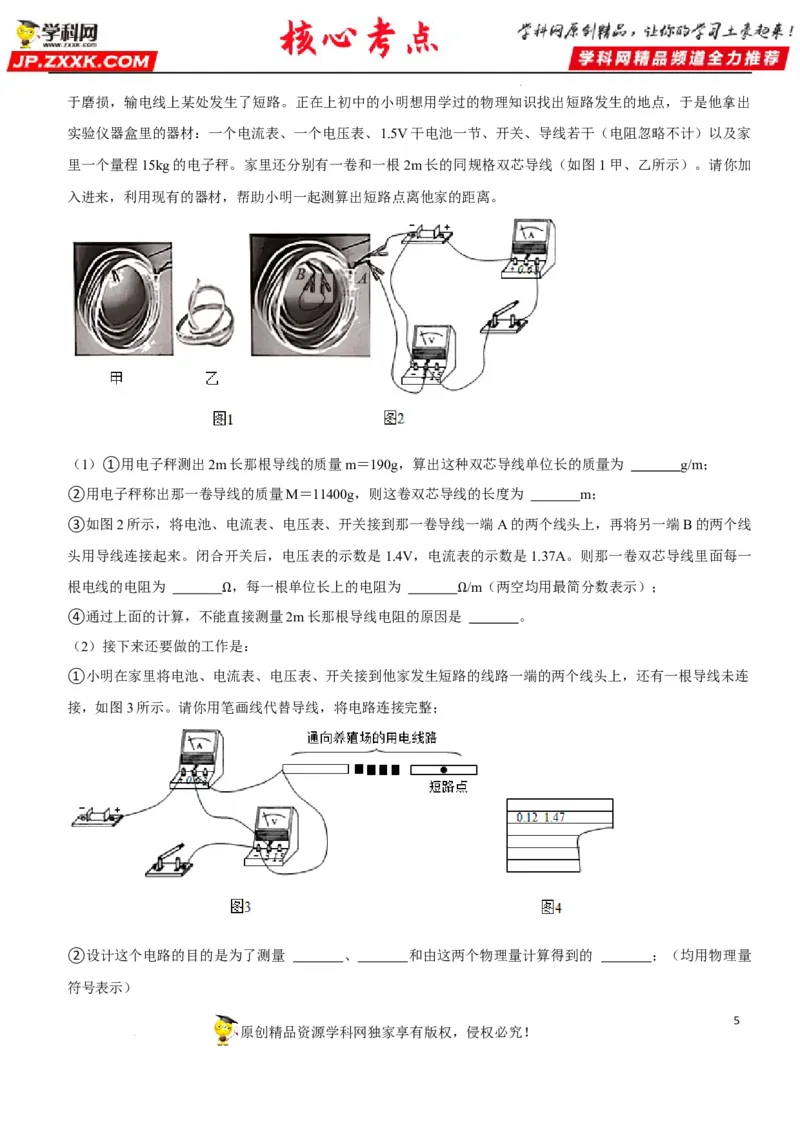 专题36测量未知电阻阻值（原卷版）-2022年中考物理二轮专项复习核心考点讲解与必刷题型汇编（全国通用）_8、物理总复习_8.中考物理总复习_2022年中考复习资料