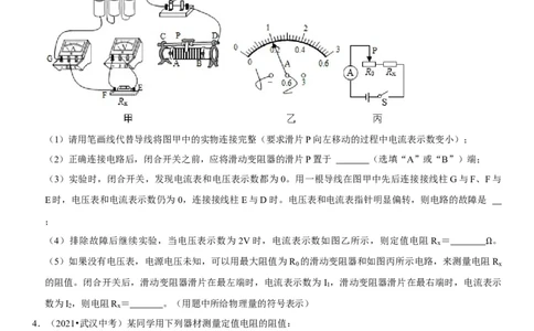 专题36测量未知电阻阻值（原卷版）-2022年中考物理二轮专项复习核心考点讲解与必刷题型汇编（全国通用）_8、物理总复习_8.中考物理总复习_2022年中考复习资料