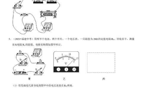 专题36测量未知电阻阻值（原卷版）-2022年中考物理二轮专项复习核心考点讲解与必刷题型汇编（全国通用）_8、物理总复习_8.中考物理总复习_2022年中考复习资料