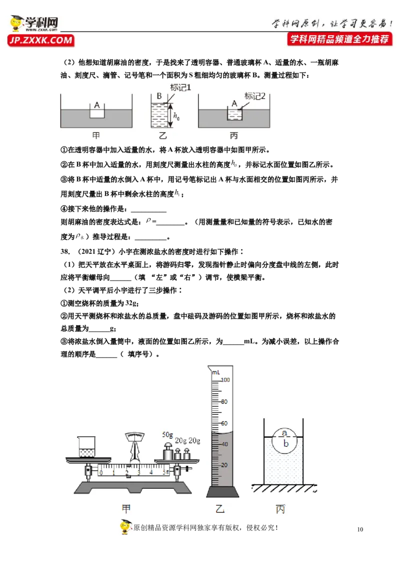 专题6质量与密度真题强化训练（原卷版）_8、物理总复习_8.中考物理总复习_2022年中考复习资料_2022年中考物理一轮复习金讲练267905642