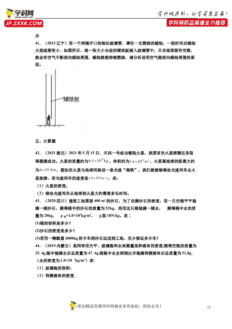 专题6质量与密度真题强化训练（原卷版）_8、物理总复习_8.中考物理总复习_2022年中考复习资料_2022年中考物理一轮复习金讲练267905642