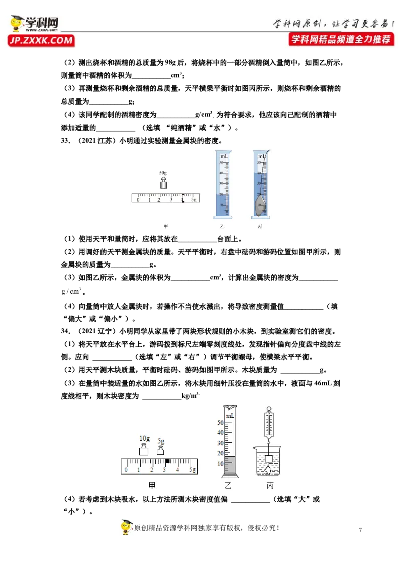 专题6质量与密度真题强化训练（原卷版）_8、物理总复习_8.中考物理总复习_2022年中考复习资料_2022年中考物理一轮复习金讲练267905642