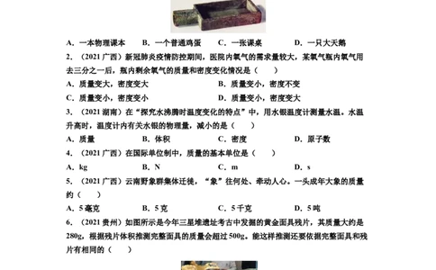 专题6质量与密度真题强化训练（原卷版）_8、物理总复习_8.中考物理总复习_2022年中考复习资料_2022年中考物理一轮复习金讲练267905642