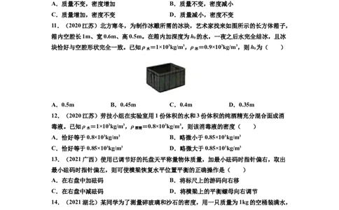 专题6质量与密度真题强化训练（原卷版）_8、物理总复习_8.中考物理总复习_2022年中考复习资料_2022年中考物理一轮复习金讲练267905642