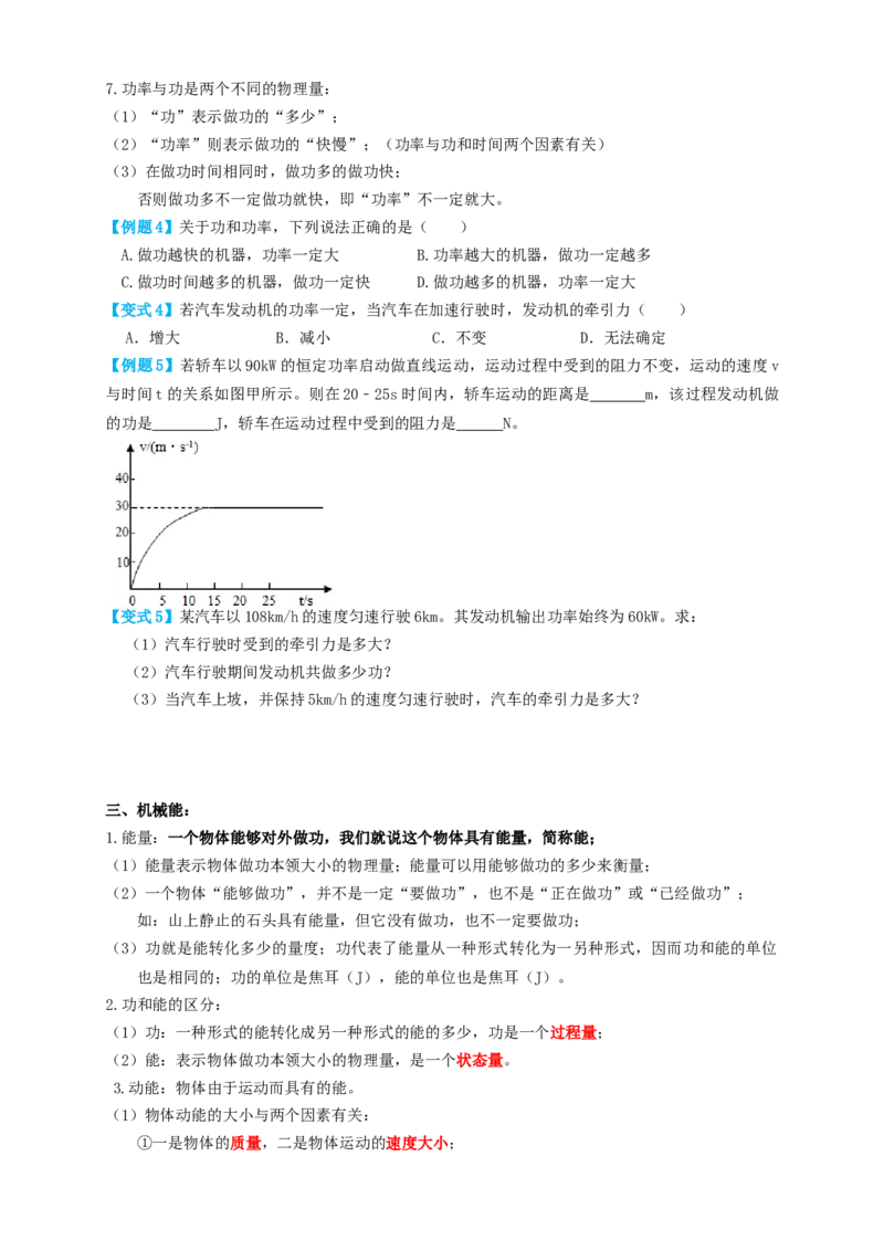 专题27功和功率（知识点复习+例题讲解+过关练习）-备战2023年中考物理一轮复习考点帮（原卷版）_8、物理总复习_8.中考物理总复习_2023年中考复习资料_一轮复习