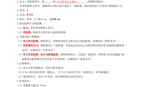 专题27功和功率（知识点复习+例题讲解+过关练习）-备战2023年中考物理一轮复习考点帮（原卷版）_8、物理总复习_8.中考物理总复习_2023年中考复习资料_一轮复习