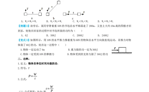 专题27功和功率（知识点复习+例题讲解+过关练习）-备战2023年中考物理一轮复习考点帮（原卷版）_8、物理总复习_8.中考物理总复习_2023年中考复习资料_一轮复习
