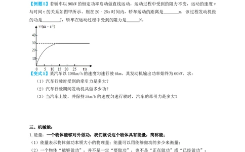 专题27功和功率（知识点复习+例题讲解+过关练习）-备战2023年中考物理一轮复习考点帮（原卷版）_8、物理总复习_8.中考物理总复习_2023年中考复习资料_一轮复习