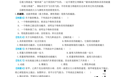 专题27功和功率（知识点复习+例题讲解+过关练习）-备战2023年中考物理一轮复习考点帮（原卷版）_8、物理总复习_8.中考物理总复习_2023年中考复习资料_一轮复习