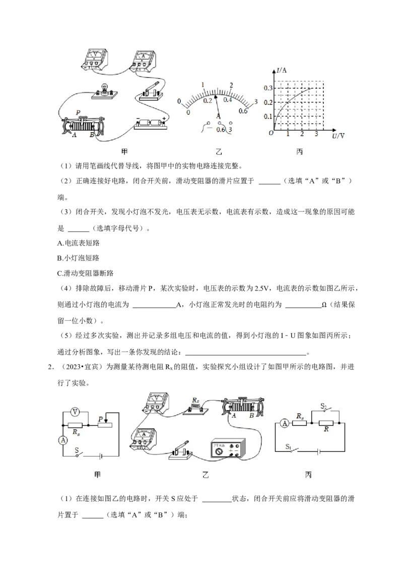 实验16用电流表和电压表测量电阻（原卷版）_8、物理总复习_2024年中考复习资料_二轮复习_（讲义+练习）2024年中考物理二轮题型专项复习