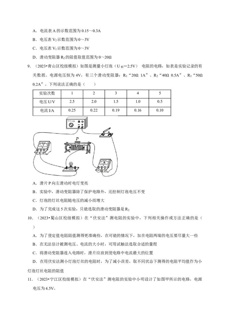 实验16用电流表和电压表测量电阻（原卷版）_8、物理总复习_2024年中考复习资料_二轮复习_（讲义+练习）2024年中考物理二轮题型专项复习