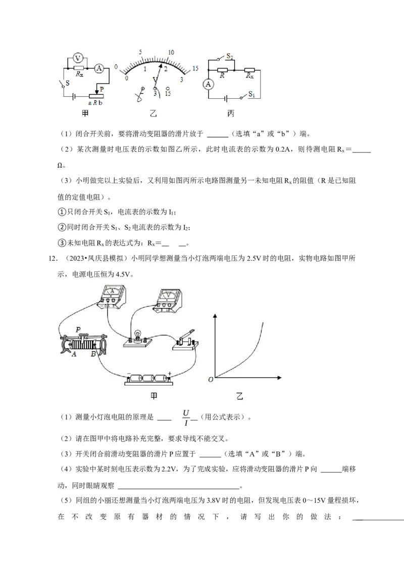 实验16用电流表和电压表测量电阻（原卷版）_8、物理总复习_2024年中考复习资料_二轮复习_（讲义+练习）2024年中考物理二轮题型专项复习