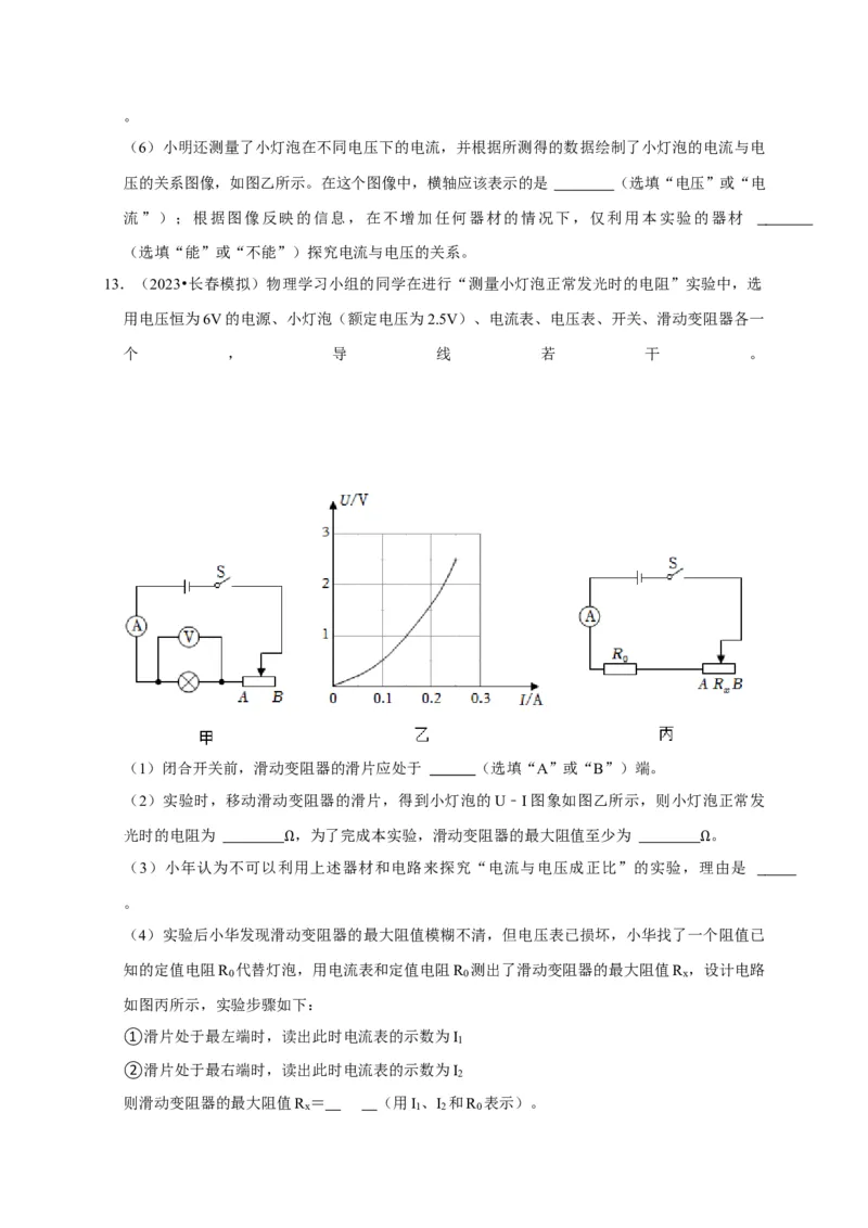 实验16用电流表和电压表测量电阻（原卷版）_8、物理总复习_2024年中考复习资料_二轮复习_（讲义+练习）2024年中考物理二轮题型专项复习