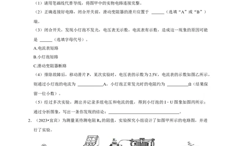 实验16用电流表和电压表测量电阻（原卷版）_8、物理总复习_2024年中考复习资料_二轮复习_（讲义+练习）2024年中考物理二轮题型专项复习