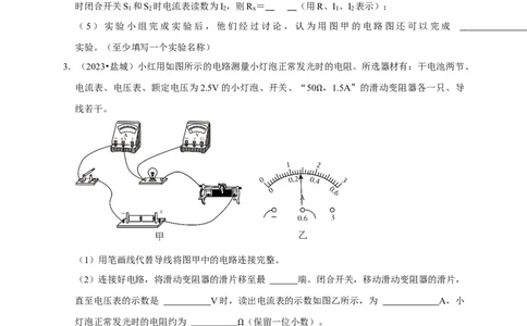 实验16用电流表和电压表测量电阻（原卷版）_8、物理总复习_2024年中考复习资料_二轮复习_（讲义+练习）2024年中考物理二轮题型专项复习