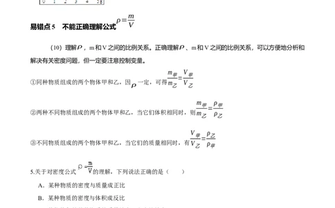 专题11质量与密度易错点（原卷版）_8、物理总复习_8.中考物理总复习_2022年中考复习资料_2022年中考物理二轮复习易错考点精讲精练（人教版）