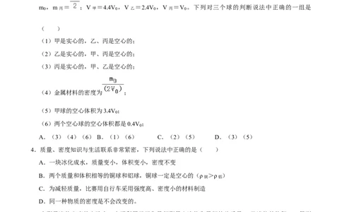 专题11质量与密度易错点（原卷版）_8、物理总复习_8.中考物理总复习_2022年中考复习资料_2022年中考物理二轮复习易错考点精讲精练（人教版）