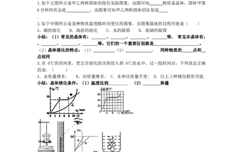第三章物态变化单元复习学历案人教版八年级物理上册_初物_八年级上下册+九年级全一册物理_八年级物理上册_老课标资料_老课件教案（不推荐）_课件