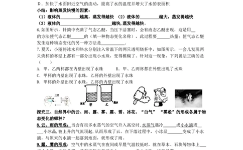 第三章物态变化单元复习学历案人教版八年级物理上册_初物_八年级上下册+九年级全一册物理_八年级物理上册_老课标资料_老课件教案（不推荐）_课件