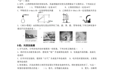 第三章物态变化单元复习学历案人教版八年级物理上册_初物_八年级上下册+九年级全一册物理_八年级物理上册_老课标资料_老课件教案（不推荐）_课件