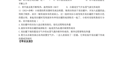 第三章物态变化单元复习学历案人教版八年级物理上册_初物_八年级上下册+九年级全一册物理_八年级物理上册_老课标资料_老课件教案（不推荐）_课件
