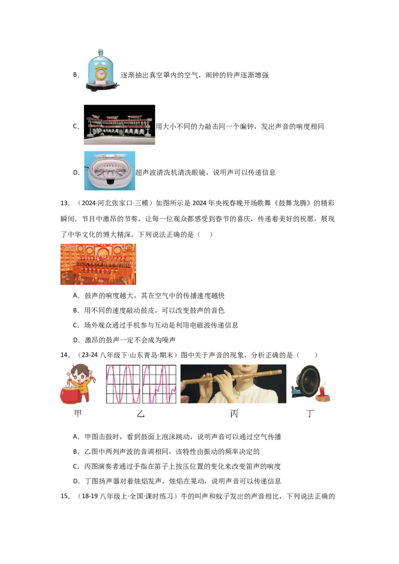 第2章声现象（B卷专项卷）（重难训练27题6大考点）（学生版）_初物_八年级上下册+九年级全一册物理_八年级物理上册_单元测试（完）