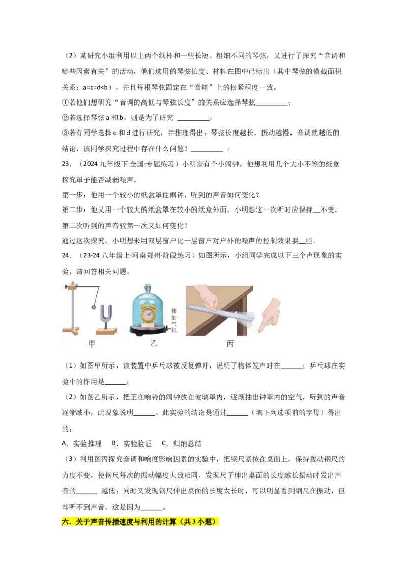 第2章声现象（B卷专项卷）（重难训练27题6大考点）（学生版）_初物_八年级上下册+九年级全一册物理_八年级物理上册_单元测试（完）