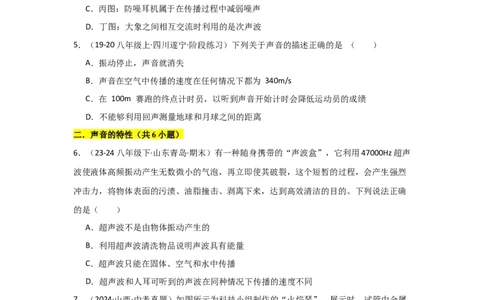 第2章声现象（B卷专项卷）（重难训练27题6大考点）（学生版）_初物_八年级上下册+九年级全一册物理_八年级物理上册_单元测试（完）