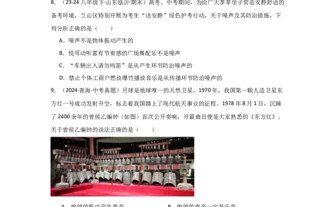 第2章声现象（B卷专项卷）（重难训练27题6大考点）（学生版）_初物_八年级上下册+九年级全一册物理_八年级物理上册_单元测试（完）