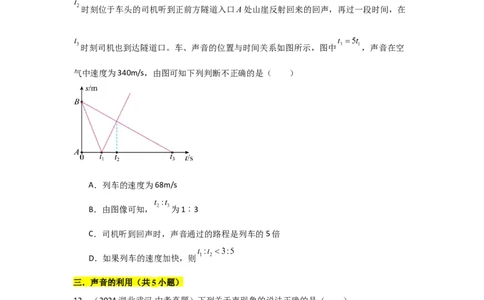 第2章声现象（B卷专项卷）（重难训练27题6大考点）（学生版）_初物_八年级上下册+九年级全一册物理_八年级物理上册_单元测试（完）