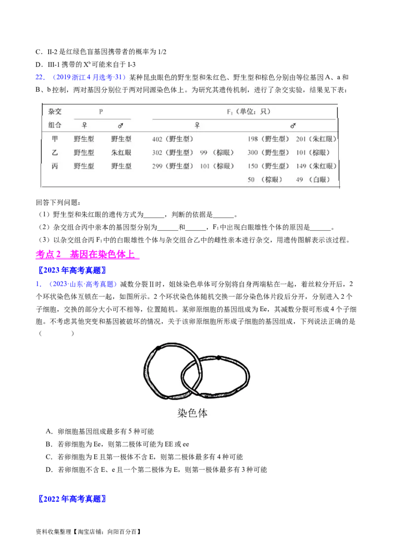 专题11伴性遗传和人类遗传病-学易金卷：五年（2019-2023）高考生物真题分项汇编（全国通用）（原卷版）_通用版（老高考）复习资料_2024年复习资料