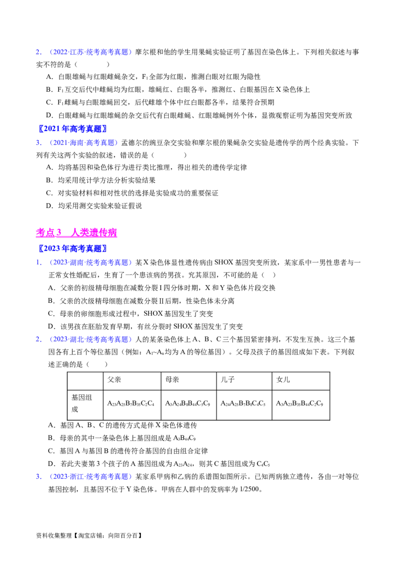 专题11伴性遗传和人类遗传病-学易金卷：五年（2019-2023）高考生物真题分项汇编（全国通用）（原卷版）_通用版（老高考）复习资料_2024年复习资料