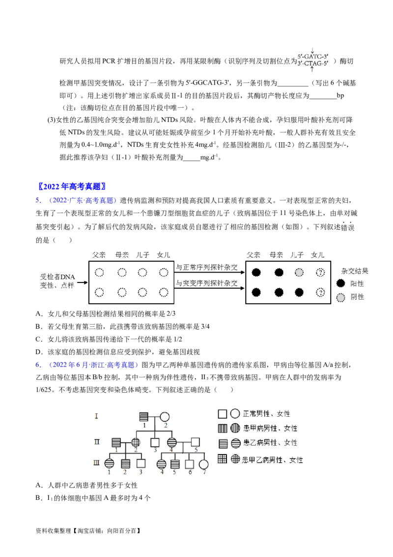 专题11伴性遗传和人类遗传病-学易金卷：五年（2019-2023）高考生物真题分项汇编（全国通用）（原卷版）_通用版（老高考）复习资料_2024年复习资料