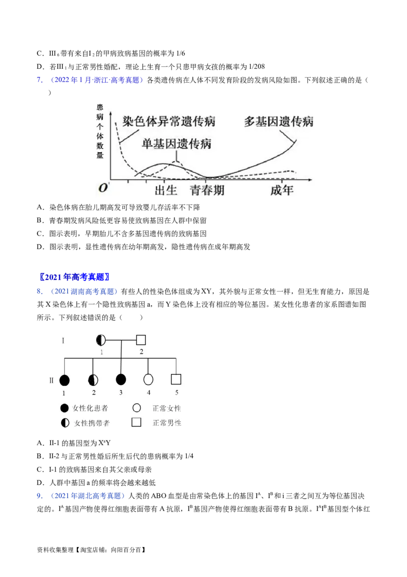 专题11伴性遗传和人类遗传病-学易金卷：五年（2019-2023）高考生物真题分项汇编（全国通用）（原卷版）_通用版（老高考）复习资料_2024年复习资料