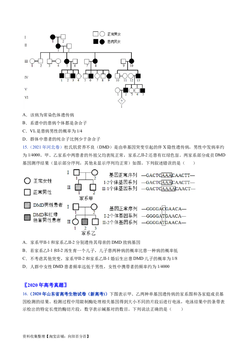 专题11伴性遗传和人类遗传病-学易金卷：五年（2019-2023）高考生物真题分项汇编（全国通用）（原卷版）_通用版（老高考）复习资料_2024年复习资料