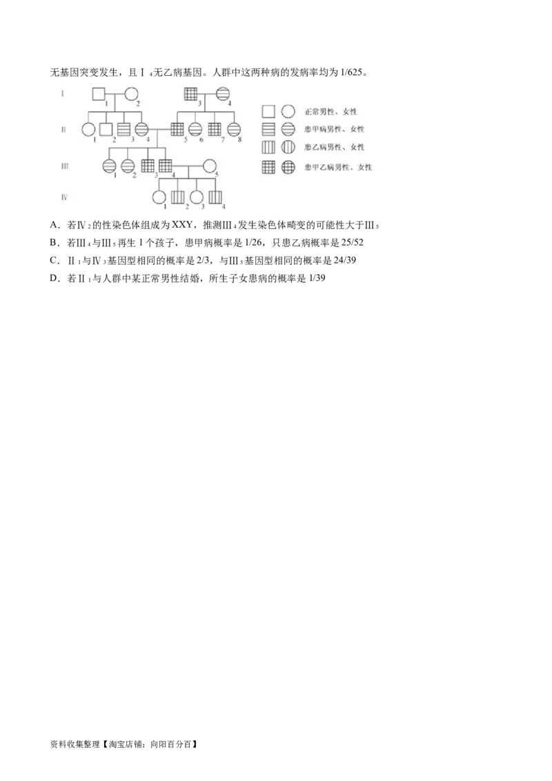 专题11伴性遗传和人类遗传病-学易金卷：五年（2019-2023）高考生物真题分项汇编（全国通用）（原卷版）_通用版（老高考）复习资料_2024年复习资料