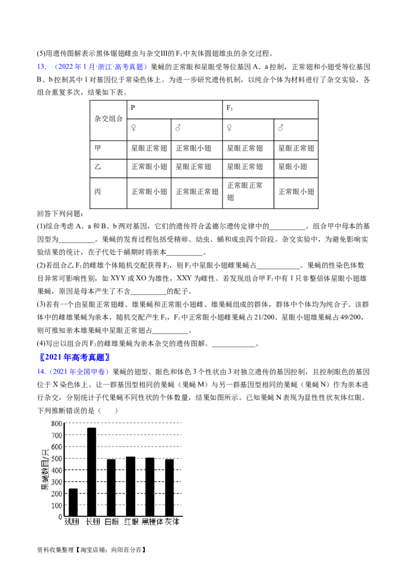 专题11伴性遗传和人类遗传病-学易金卷：五年（2019-2023）高考生物真题分项汇编（全国通用）（原卷版）_通用版（老高考）复习资料_2024年复习资料