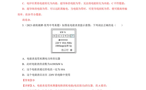 专题17电功率（真题训练）(解析版）_8、物理总复习_8.中考物理总复习_2024年中考复习资料_一轮复习资料_完2024年中考物理一轮复习课件+练习_配套练习_教师版（含答案解析）