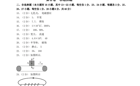 物理（哈尔滨卷）（参考答案及评分标准）_8、物理总复习_2024中考模拟题物理_一模_物理（黑龙江哈尔滨）-2024年中考第一次模拟考