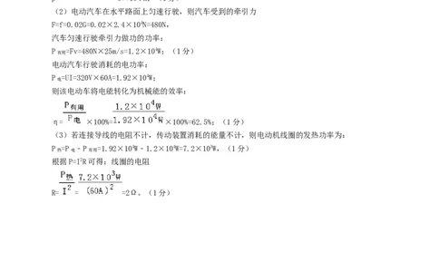 物理（哈尔滨卷）（参考答案及评分标准）_8、物理总复习_2024中考模拟题物理_一模_物理（黑龙江哈尔滨）-2024年中考第一次模拟考