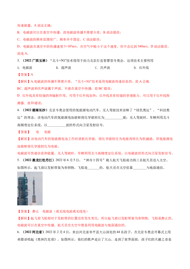 专题62信息的传递单元对点难题训练（解析版）_8、物理总复习_8.中考物理总复习_2023年中考复习资料_一轮复习_讲义+练习2023届中考物理一轮单元复习讲练考（全国通用）
