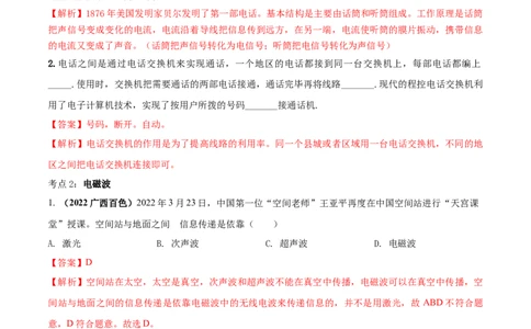 专题62信息的传递单元对点难题训练（解析版）_8、物理总复习_8.中考物理总复习_2023年中考复习资料_一轮复习_讲义+练习2023届中考物理一轮单元复习讲练考（全国通用）