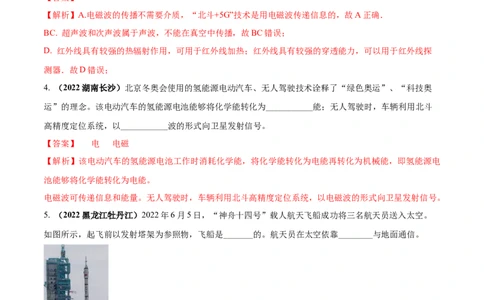 专题62信息的传递单元对点难题训练（解析版）_8、物理总复习_8.中考物理总复习_2023年中考复习资料_一轮复习_讲义+练习2023届中考物理一轮单元复习讲练考（全国通用）