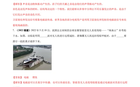 专题62信息的传递单元对点难题训练（解析版）_8、物理总复习_8.中考物理总复习_2023年中考复习资料_一轮复习_讲义+练习2023届中考物理一轮单元复习讲练考（全国通用）