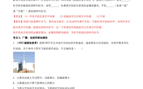 专题62信息的传递单元对点难题训练（解析版）_8、物理总复习_8.中考物理总复习_2023年中考复习资料_一轮复习_讲义+练习2023届中考物理一轮单元复习讲练考（全国通用）