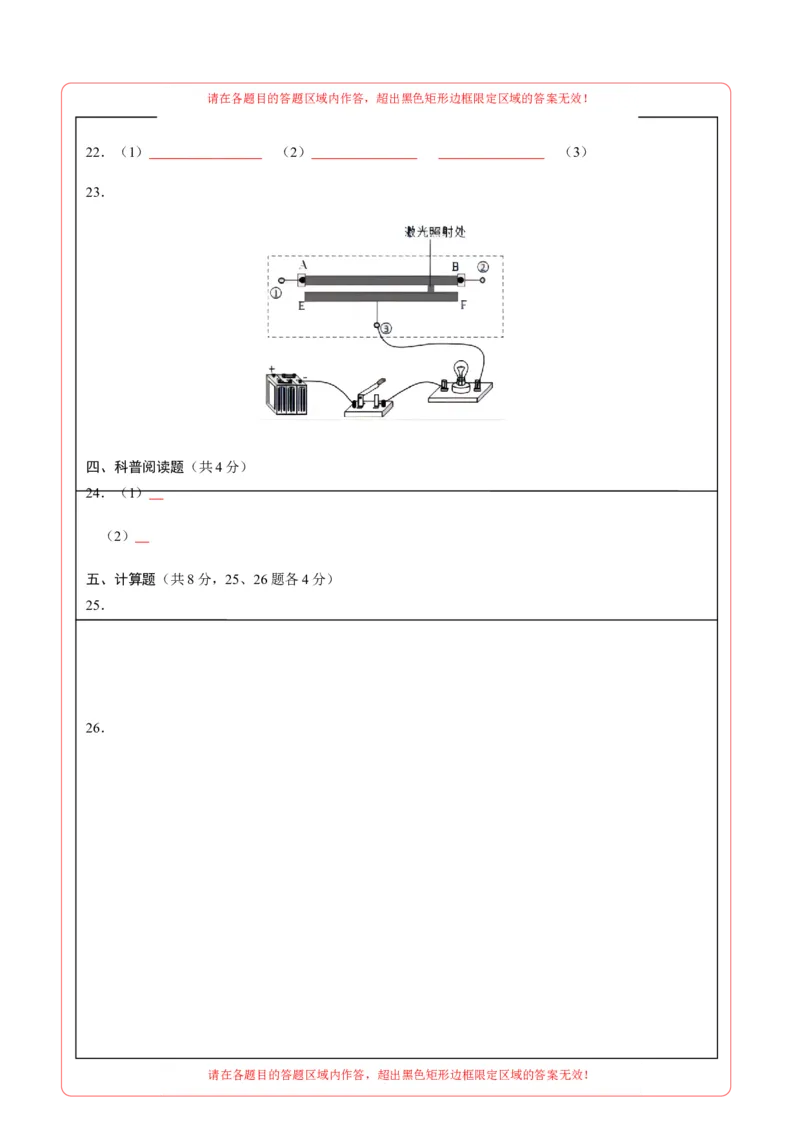 物理（北京卷）（答题卡A4）_8、物理总复习_2024中考模拟题物理_一模_物理（北京卷）-2024年中考第一次模拟考试