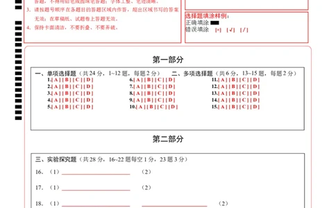 物理（北京卷）（答题卡A4）_8、物理总复习_2024中考模拟题物理_一模_物理（北京卷）-2024年中考第一次模拟考试
